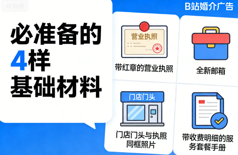 婚介公司想在B站投流必準備的4樣基礎(chǔ)材料