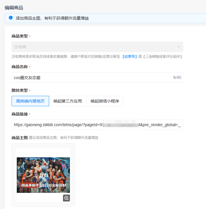 B站廣告創(chuàng)建商品