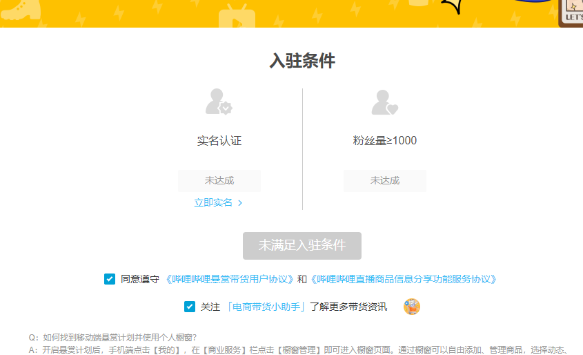 B站廣告“加白” 權(quán)限開通