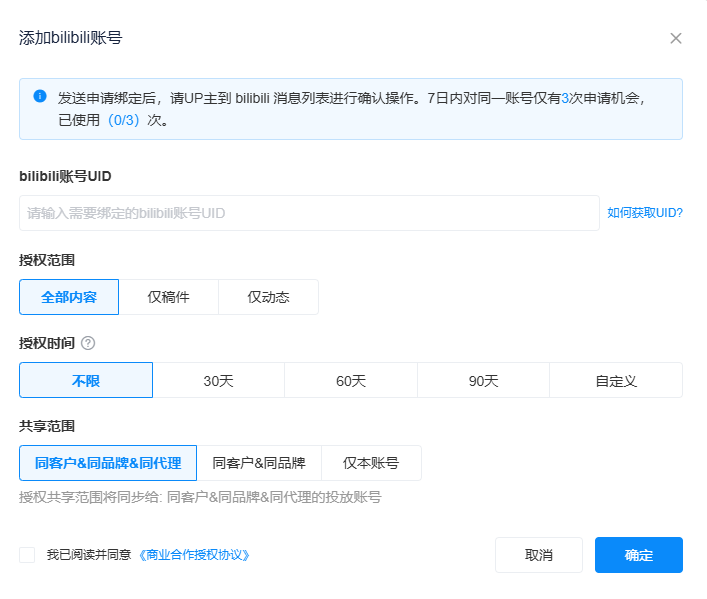 綁定b站起飛帶戶/個(gè)人賬號(hào)