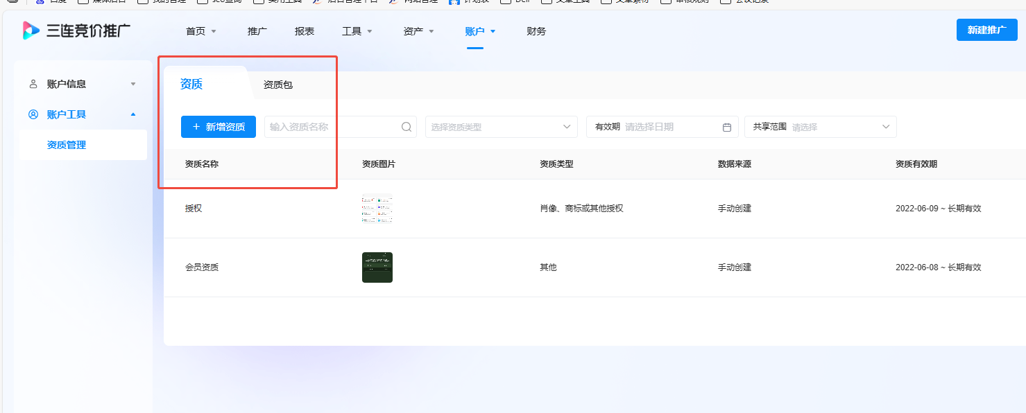 B站開(kāi)戶需要準(zhǔn)備哪些材料