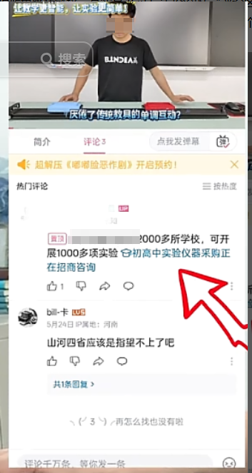 B 站 “蓝链接”