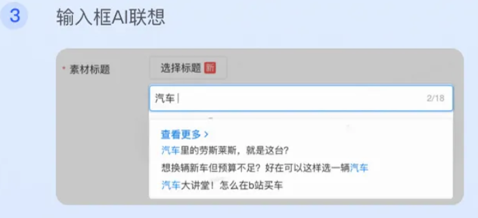 B 站官方的「AIGC 推荐标题」