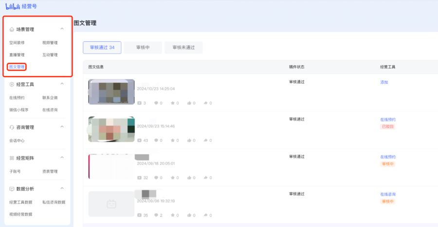 图文挂链功能直接打通 “内容 - 转化” 链路，微信小程序、在线预约、企微咨询一键挂载
