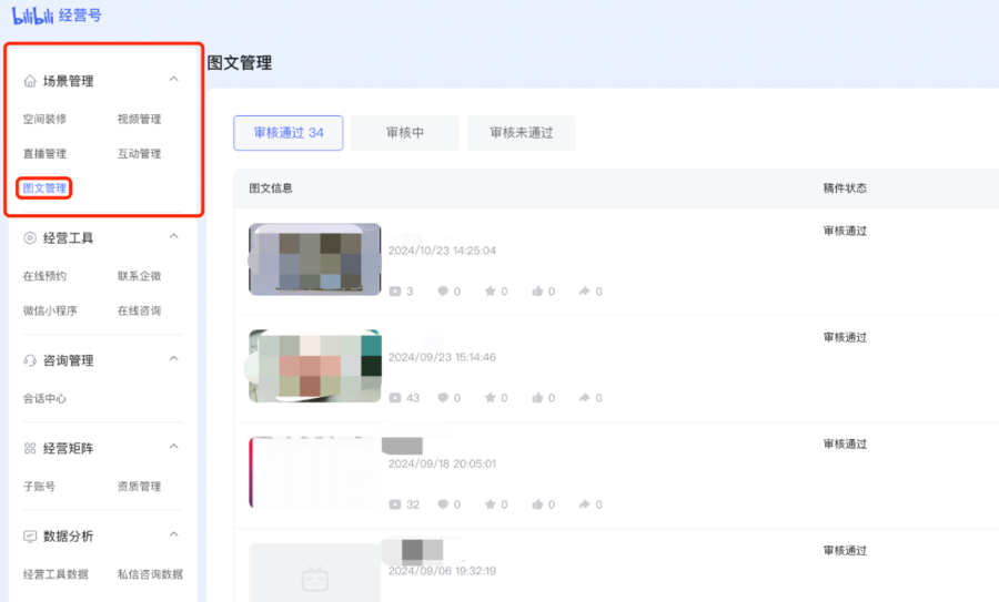 做B站经营号