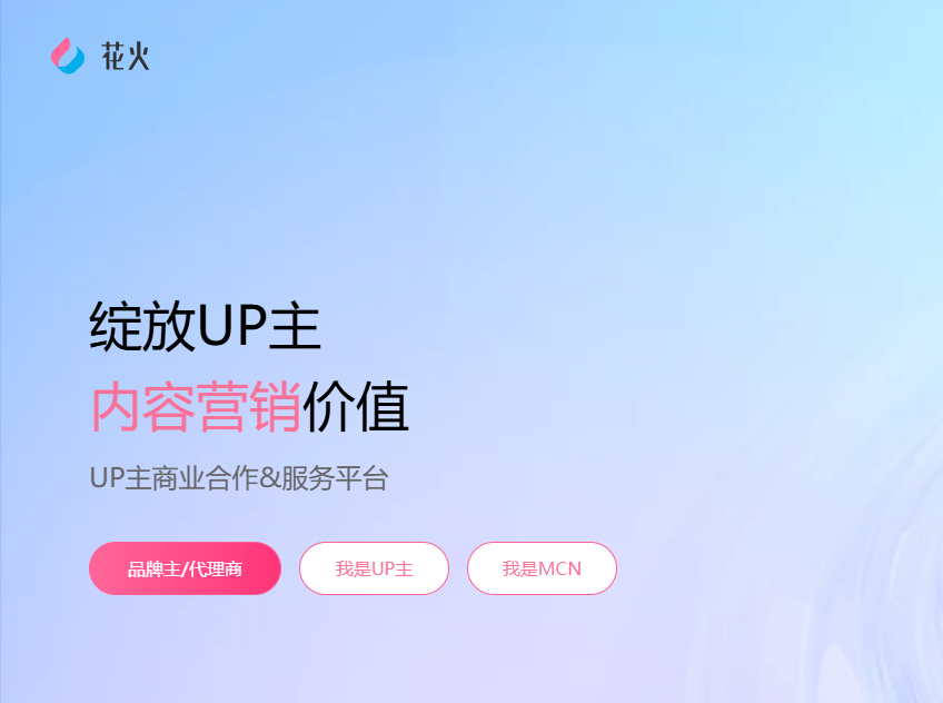 B站花火平台登录界面
