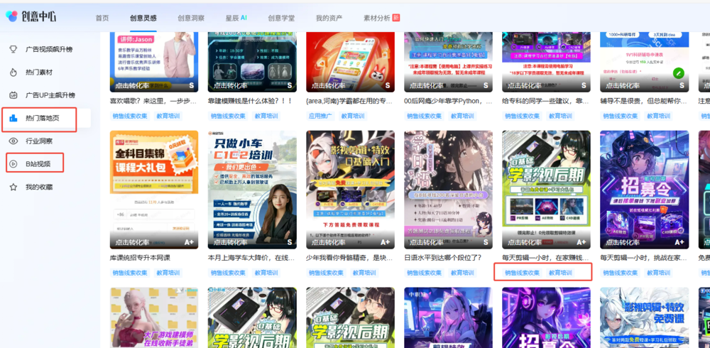 去创意中心搜关键词 。进入 B 站创意中心