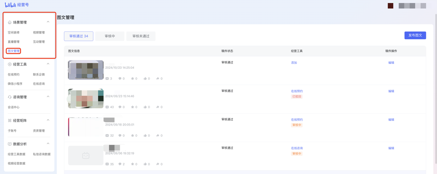 开通B站经营号图文挂链功能